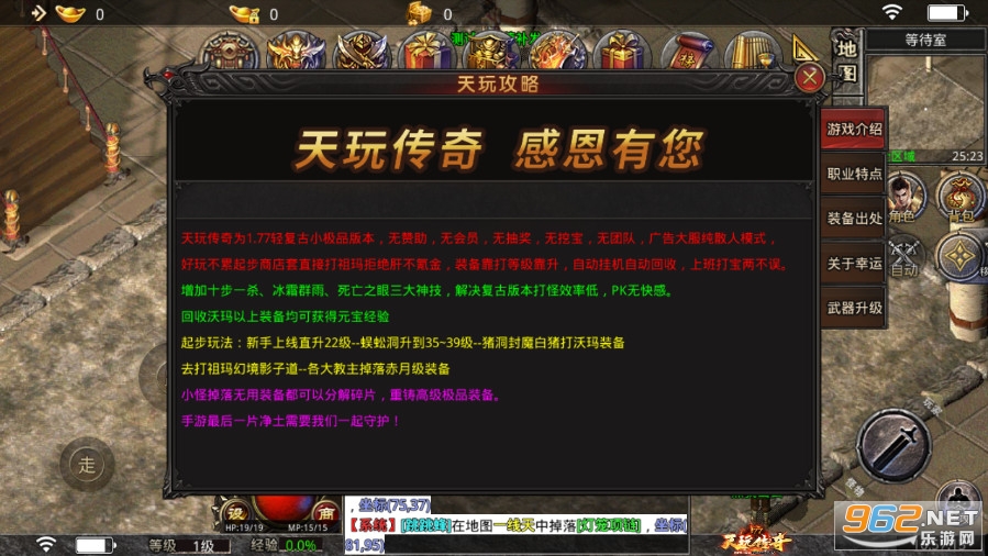 天玩传奇复古传奇手游截图0
