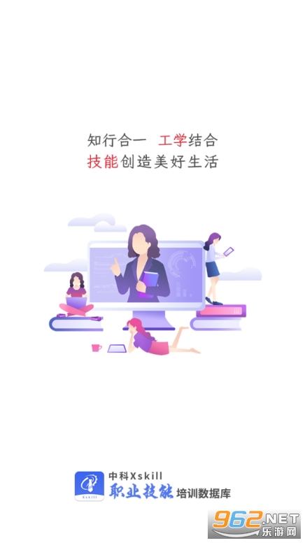 中科职业技能中科技能app截图0