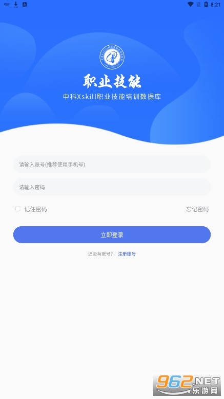 中科职业技能中科技能app截图2