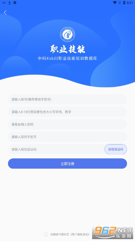 中科职业技能中科技能app截图1