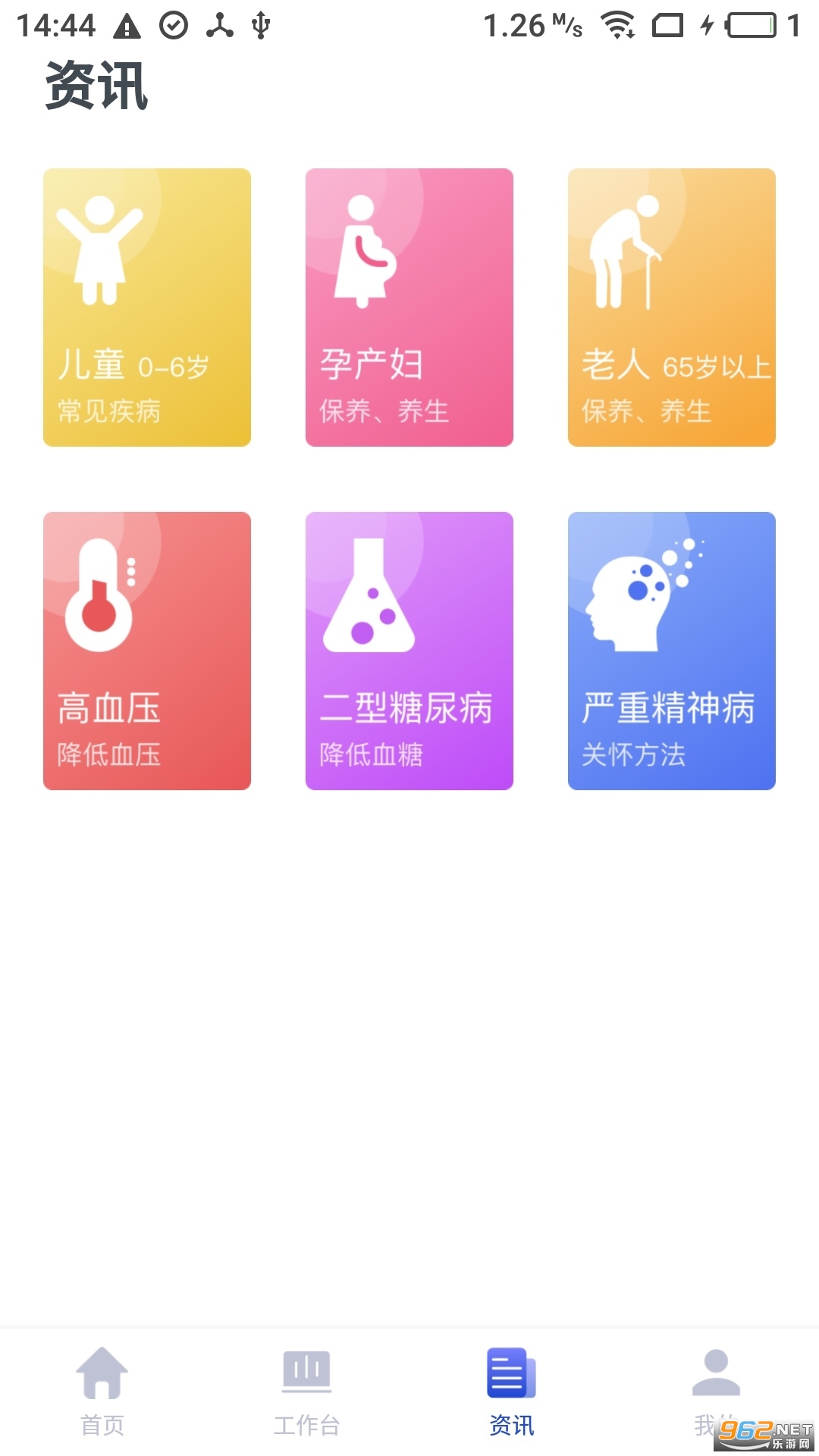 家庭医生医生端官方版2022截图1