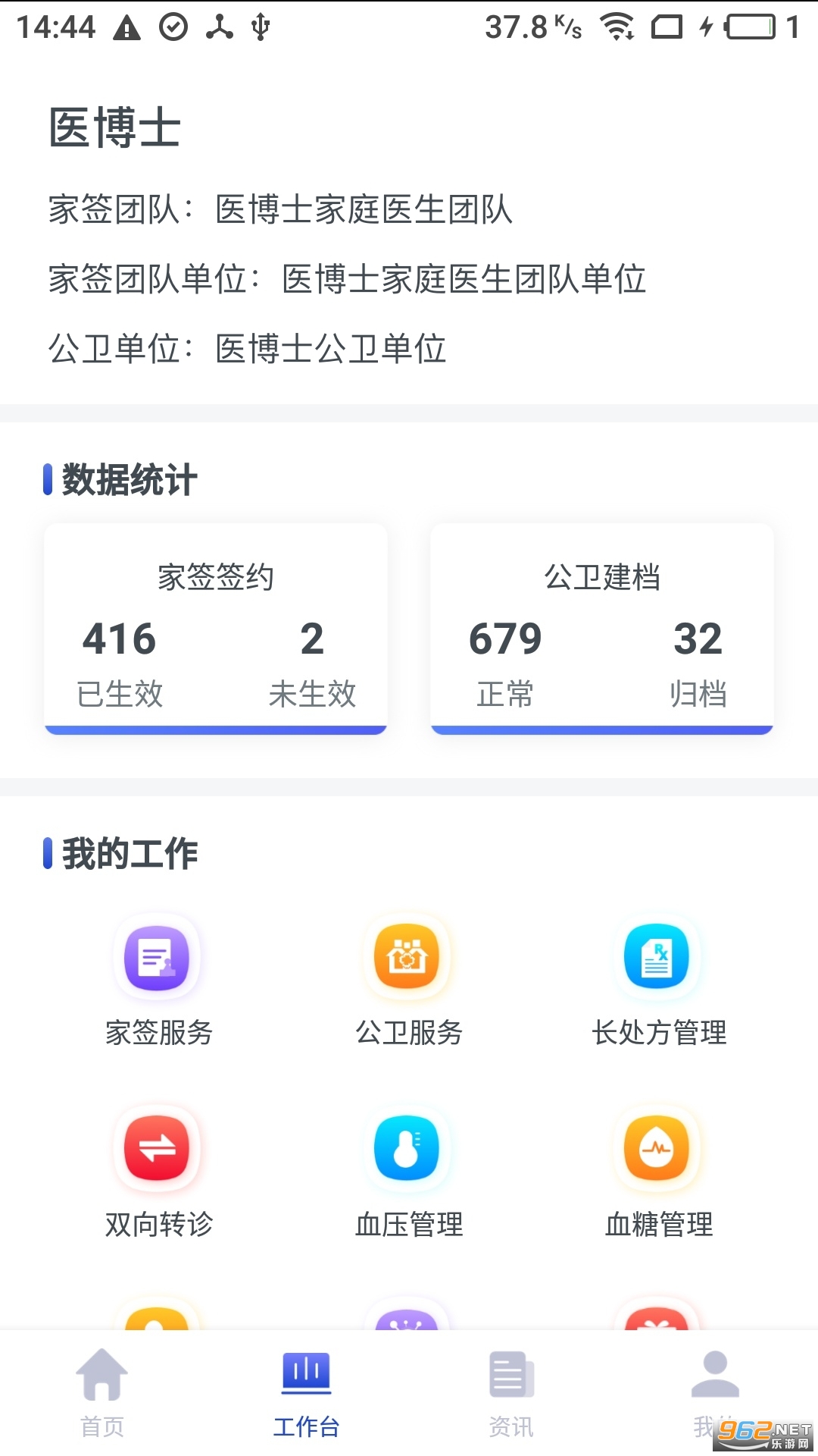 家庭医生医生端官方版2022截图2
