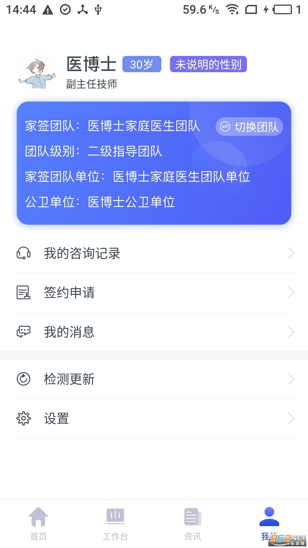 家庭医生医生端官方版2022截图3