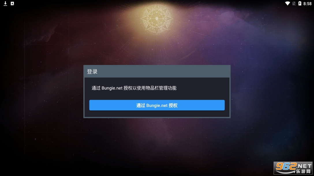 little light for destiny2安卓版截图1