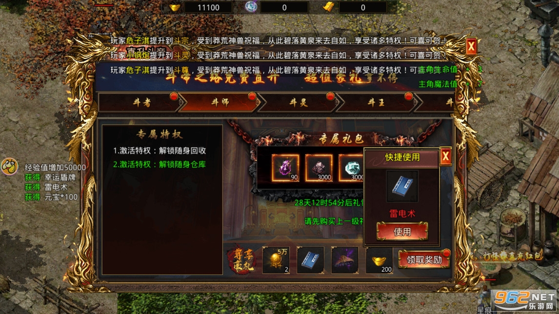 武神传奇贪玩游戏截图3