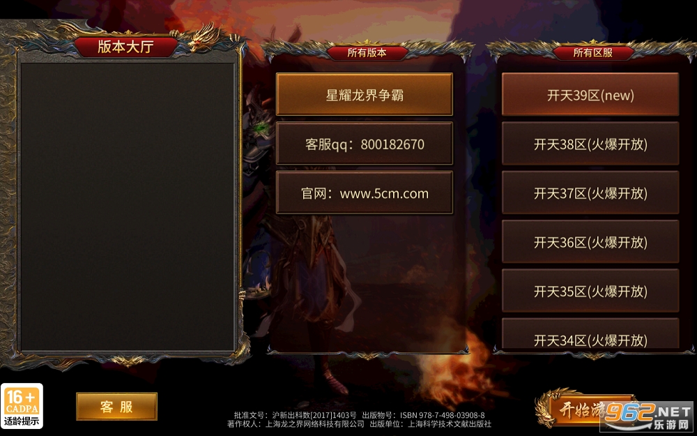 星耀龙界争霸手游截图3