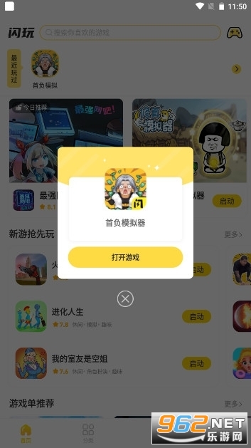 首负模拟器免费版截图0