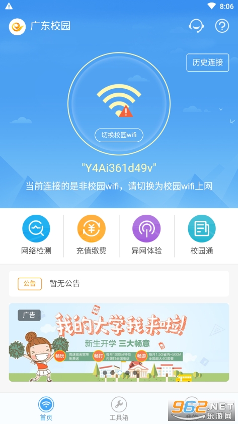 �㶫У԰����app�ٷ�2022v2.3.2074.21042501��ͼ2