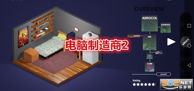 电脑制造商2破解版 电脑制造商2破解版