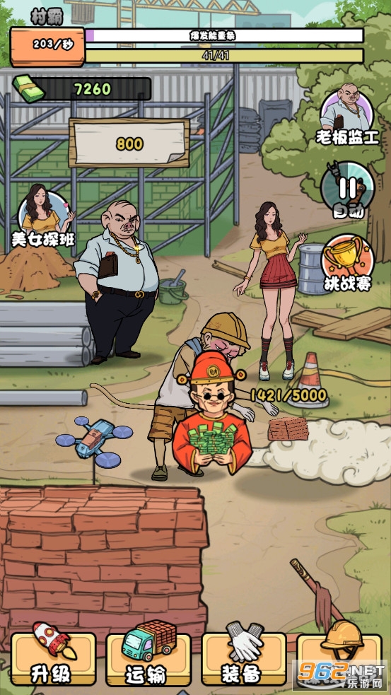 我的打工日记破解版 我的打工日记破解版