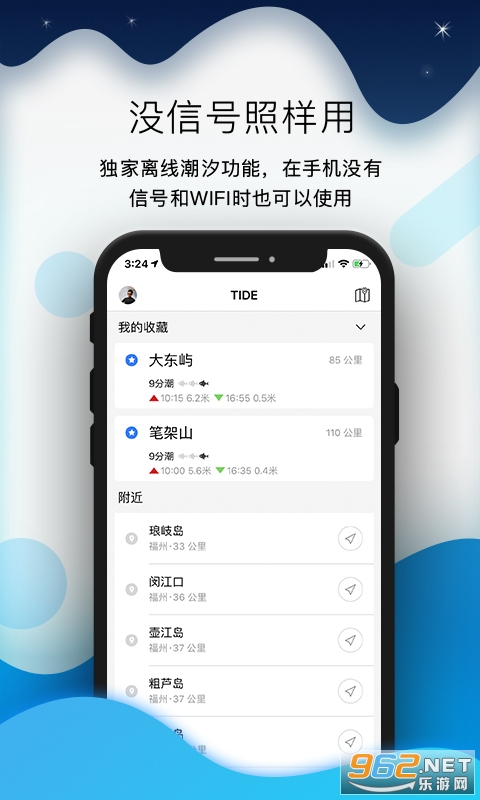 全球潮汐安卓版 全球潮汐安卓版