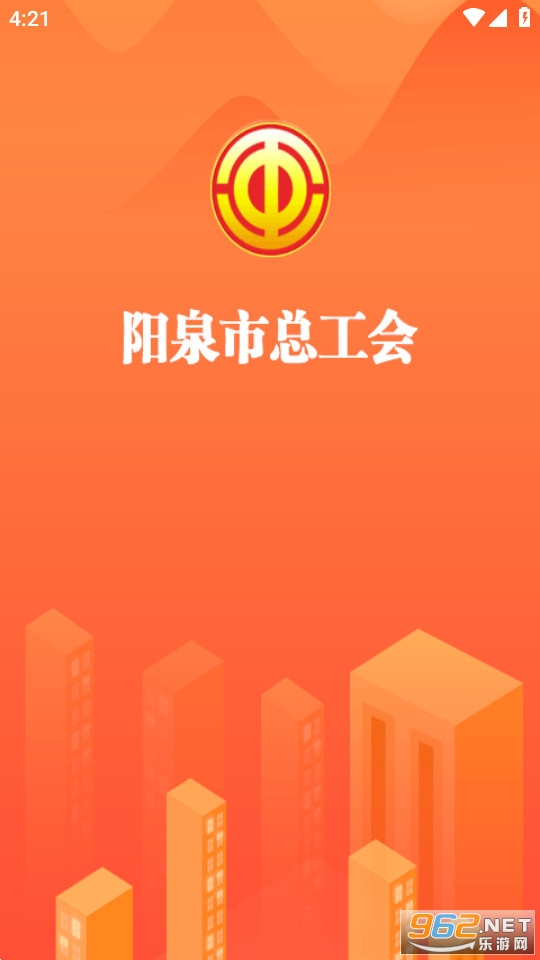 阳泉工会app 阳泉工会app