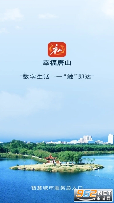 幸福唐山官方版 幸福唐山官方版