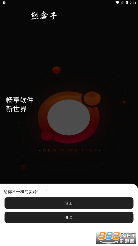 熊盒子7.0最新版 熊盒子7.0最新版