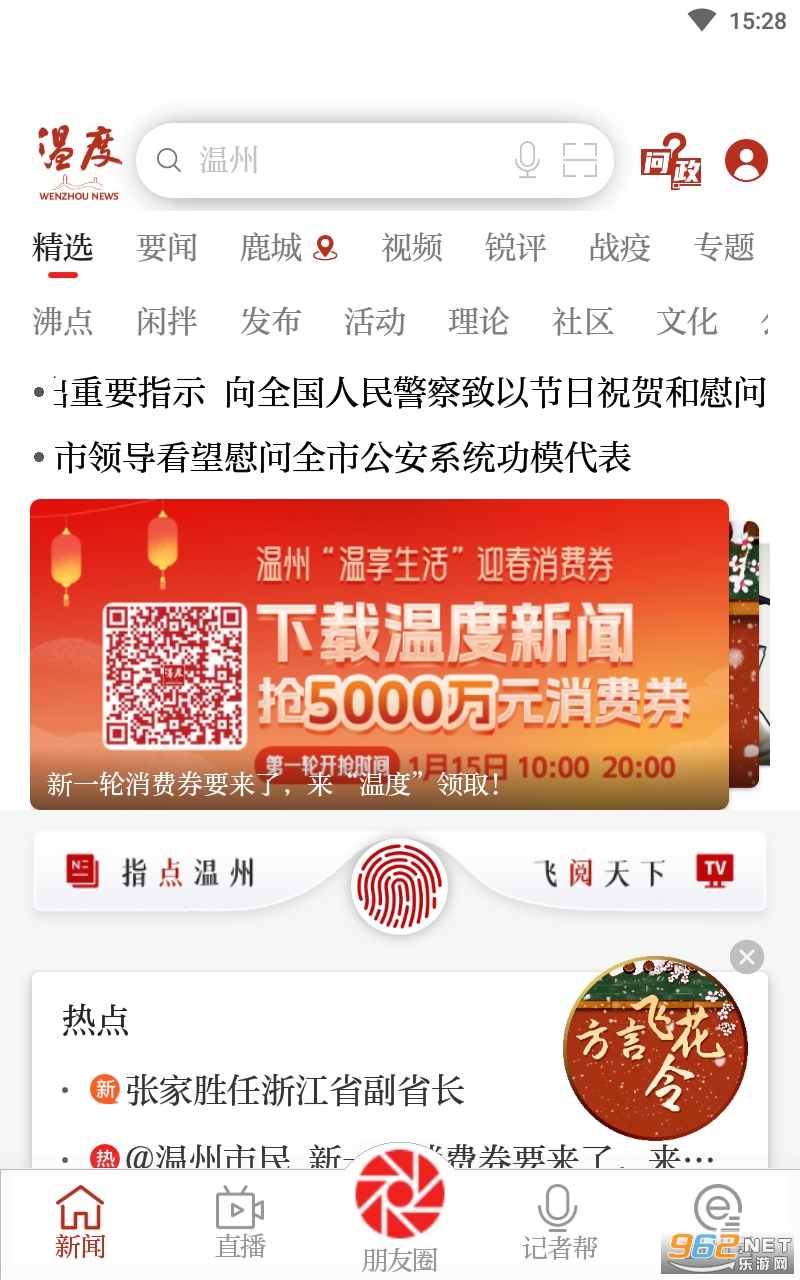 温度新闻领消费券2023 温度新闻领消费券2023