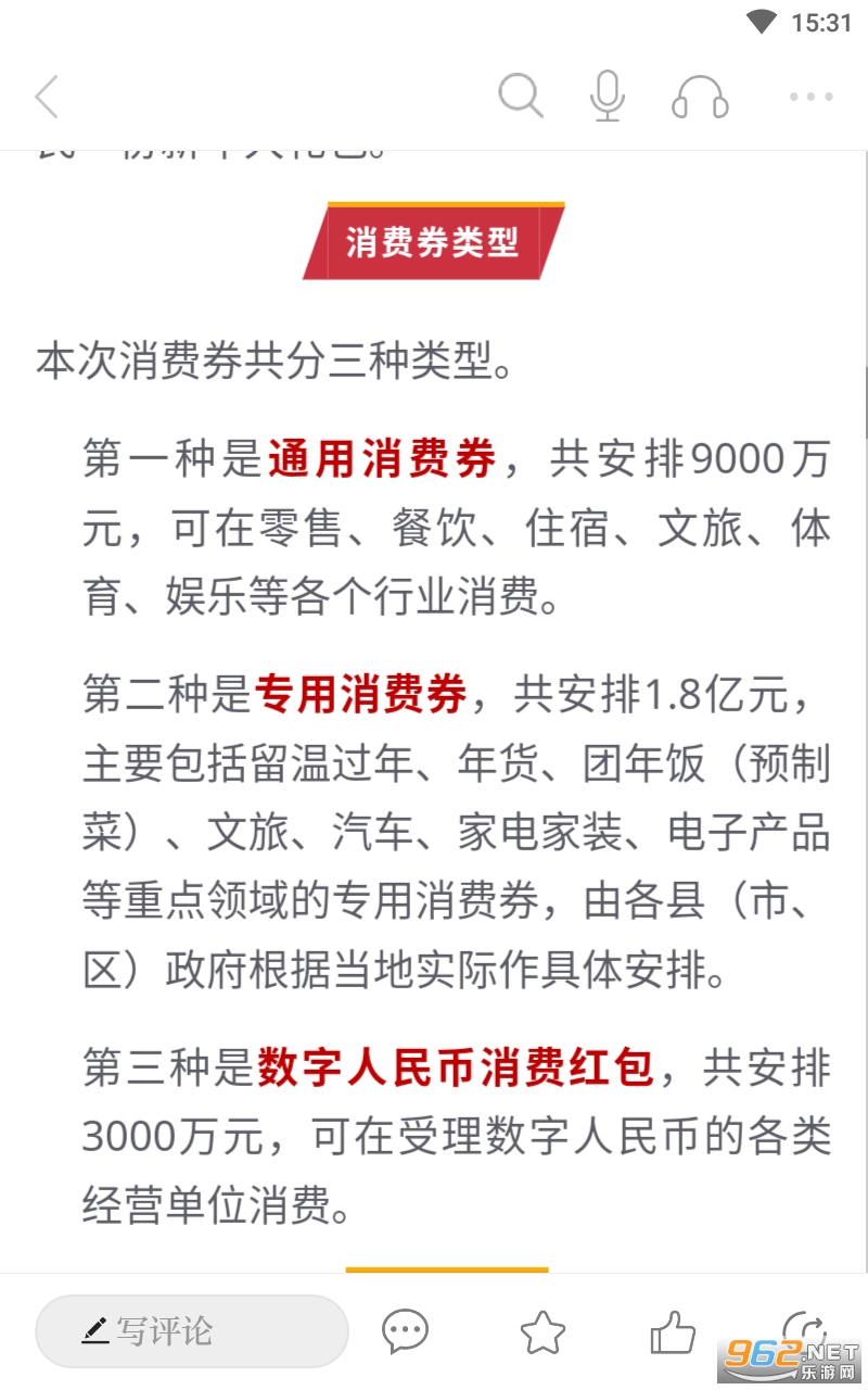 温度新闻领消费券2023 温度新闻领消费券2023