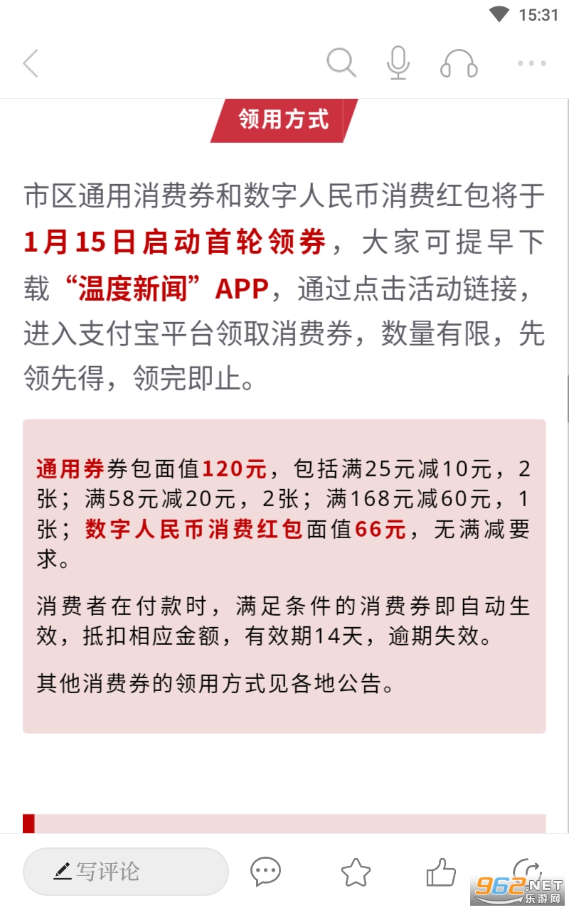 温度新闻领消费券2023 温度新闻领消费券2023