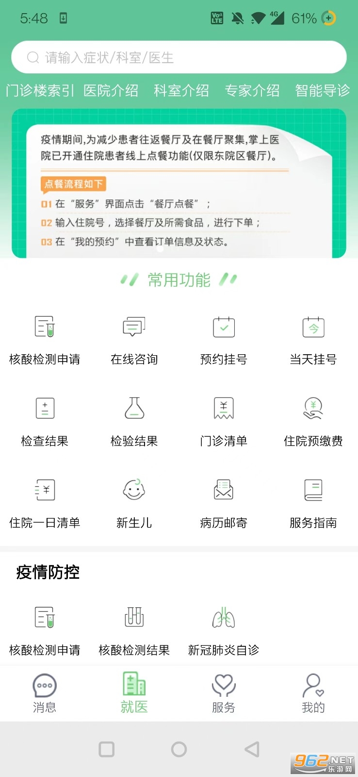 ֣��һ��Ժ����ҽԺapp