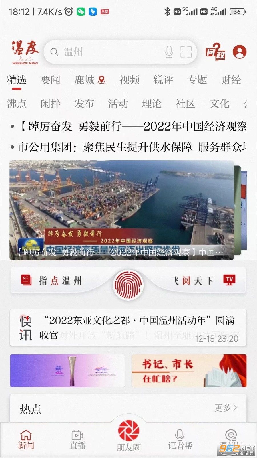温州温度新闻 温州温度新闻