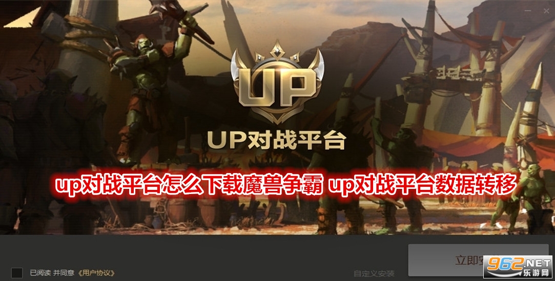 up��սƽ̨��ô����ħ������ up��սƽ̨����ת��
