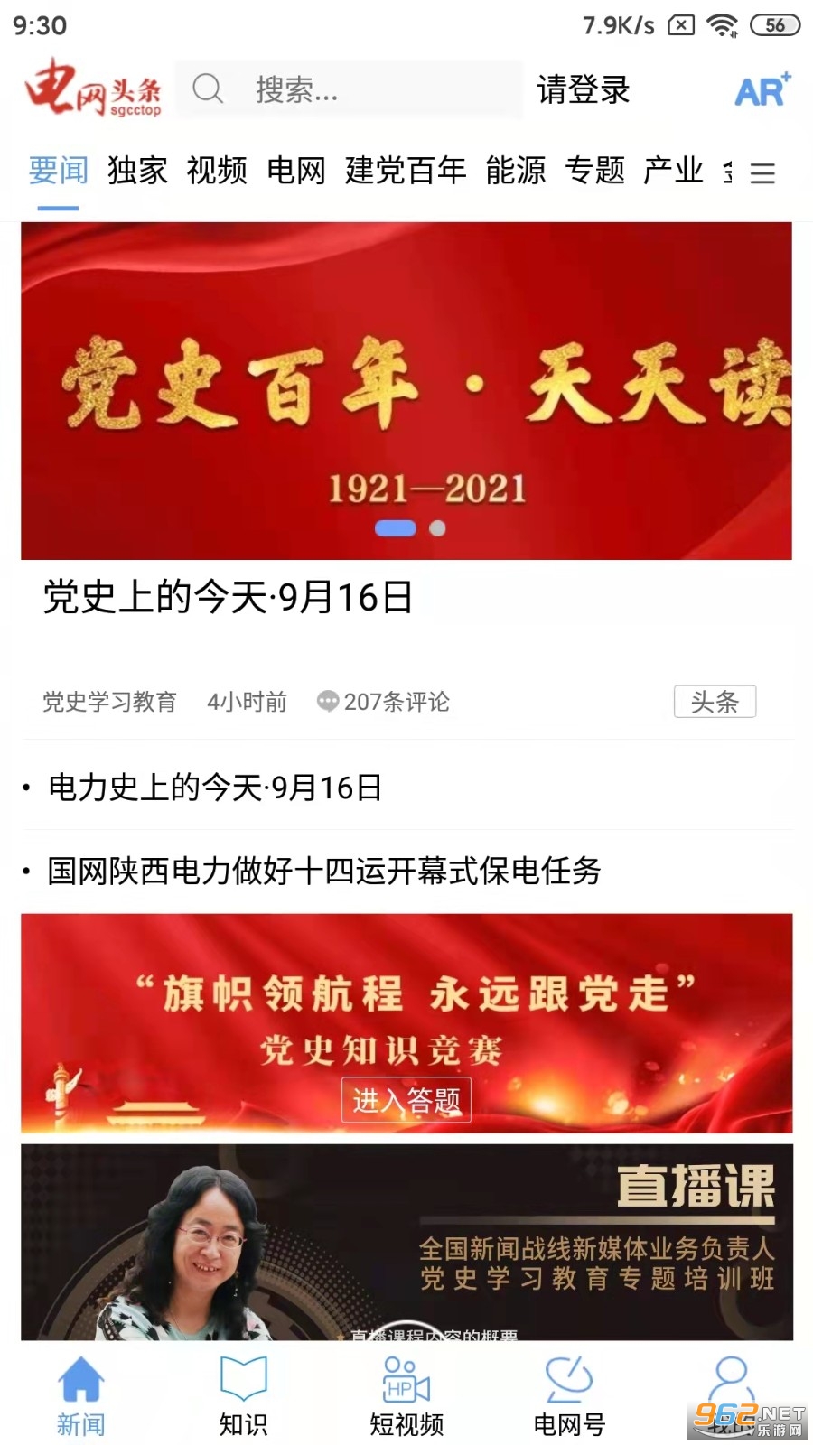 电网头条app 电网头条app
