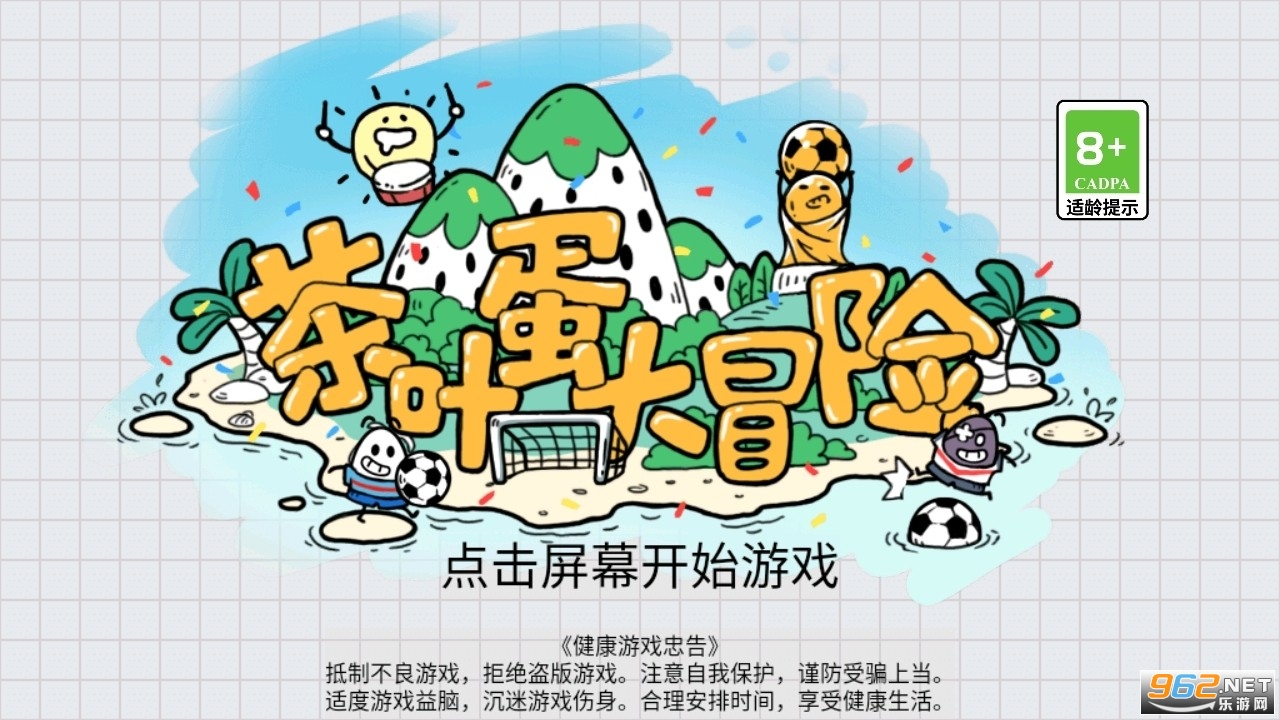 茶叶蛋大冒险游戏 茶叶蛋大冒险游戏