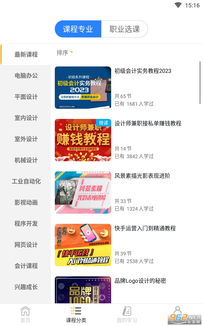 我要自学网手机版 我要自学网手机版