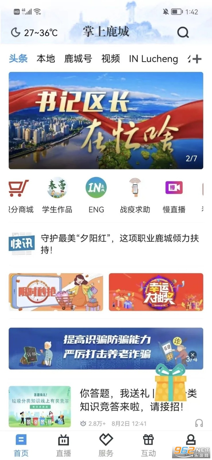 掌上鹿城app客户端 掌上鹿城app客户端