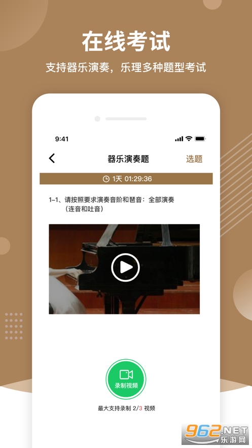 上音考级app 上音考级app
