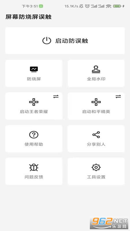 手机屏幕工具箱 手机屏幕工具箱