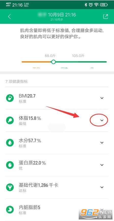 小米体脂秤2软件 小米体脂秤2软件