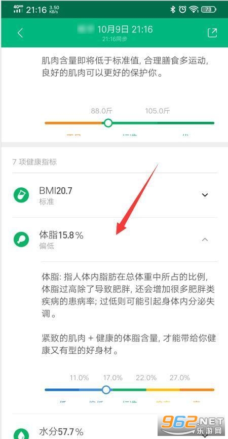 小米体脂秤2软件 小米体脂秤2软件