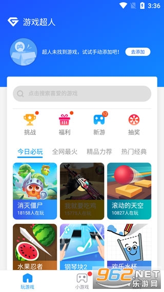 游戏超人官方正版app 游戏超人官方正版app