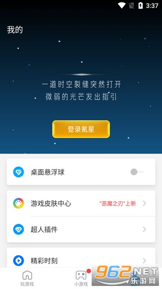 游戏超人官方正版app 游戏超人官方正版app