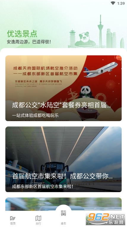 安逸巴士截图2