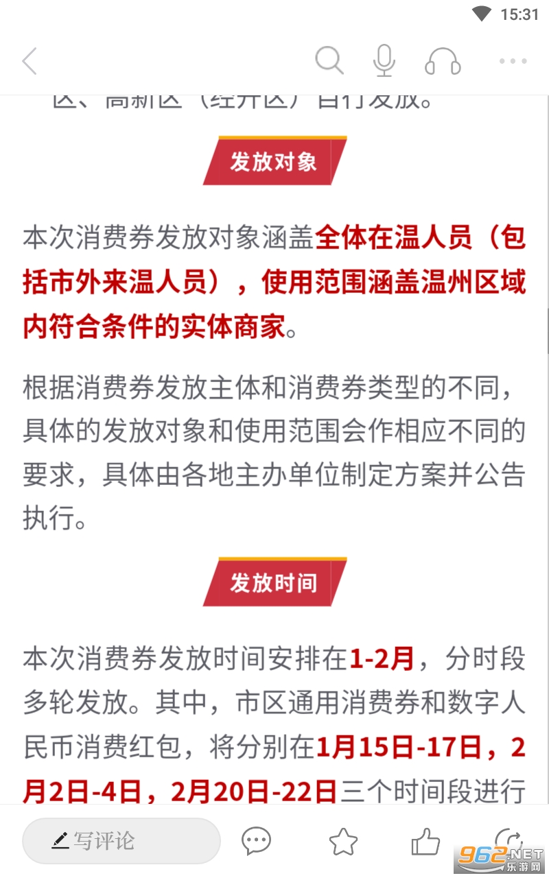 温度新闻领消费券2023截图3