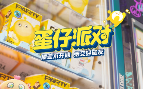 �����ɶԹ��ʷ��������޵���_eggy party�������ٷ�