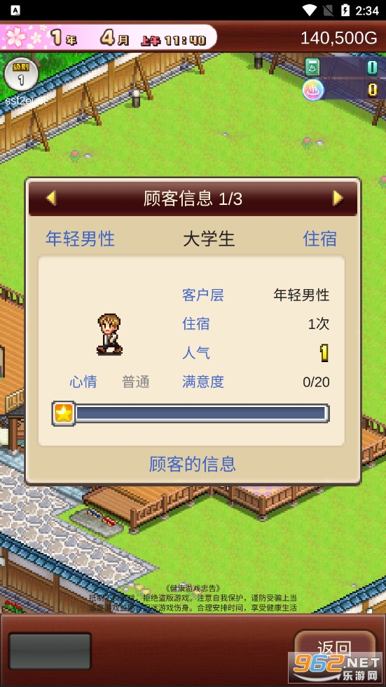 温泉物语2官方正版截图0