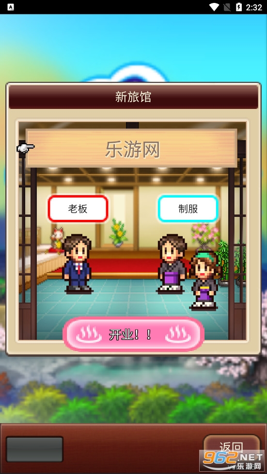 温泉物语2官方正版截图2