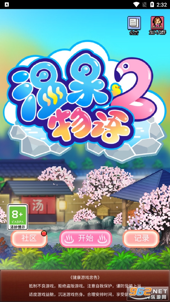 温泉物语2官方正版截图3