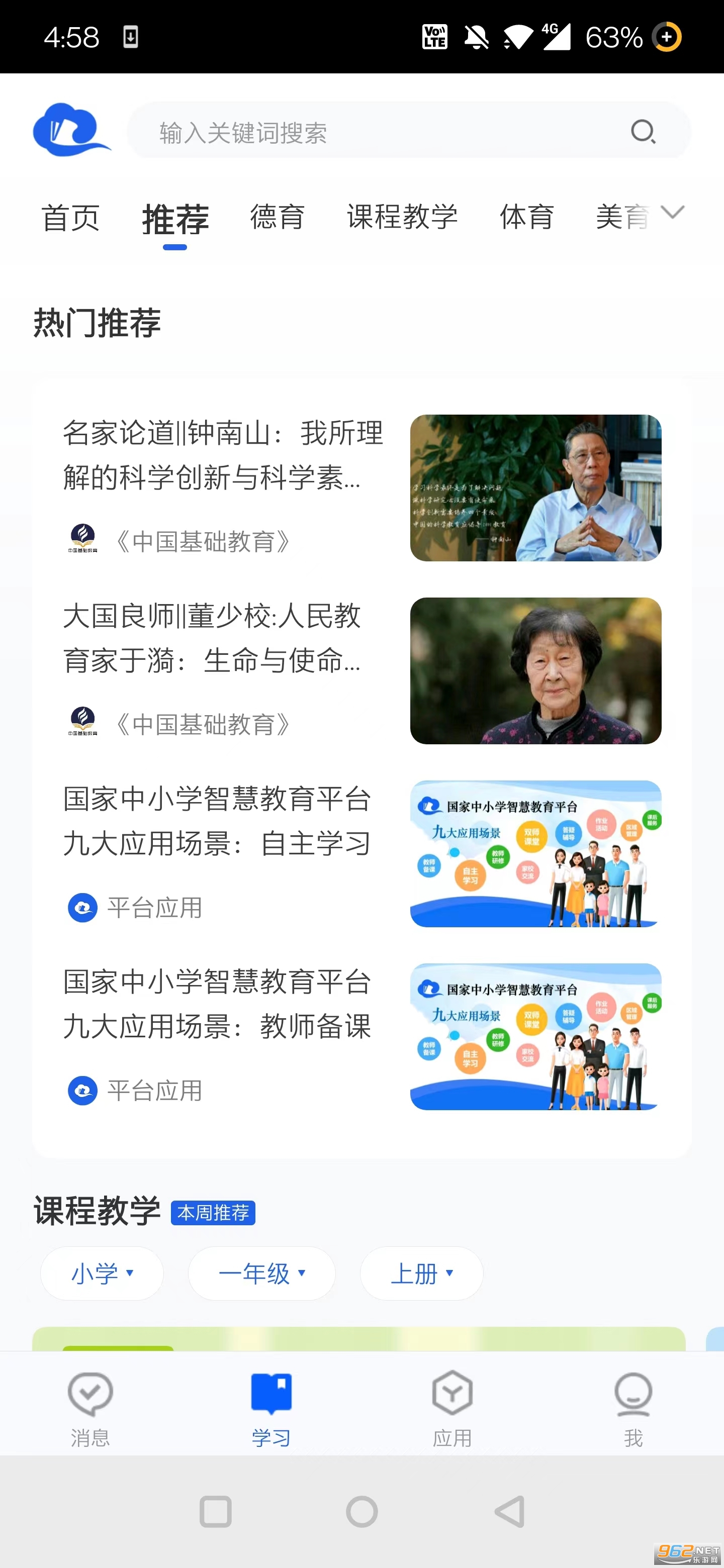 2026�꺮�ٽ�ʦ���޹�����Сѧ�ǻ۽���ƽ̨��ͼ3