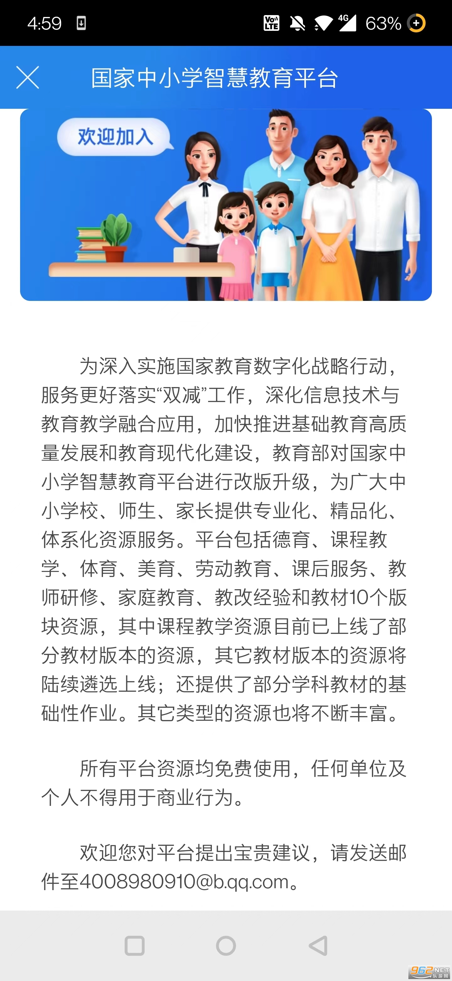 2026�꺮�ٽ�ʦ���޹�����Сѧ�ǻ۽���ƽ̨��ͼ5