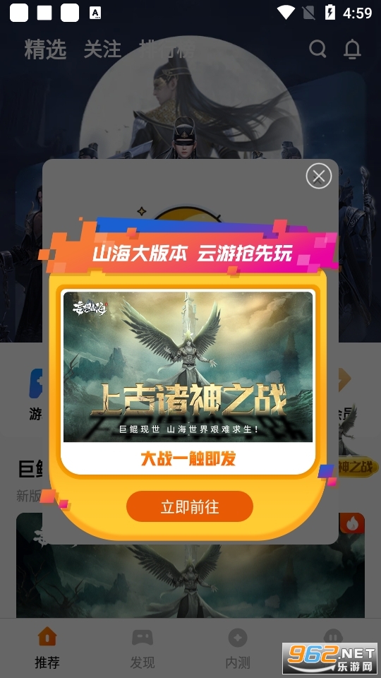 腾讯先锋云游戏app截图2