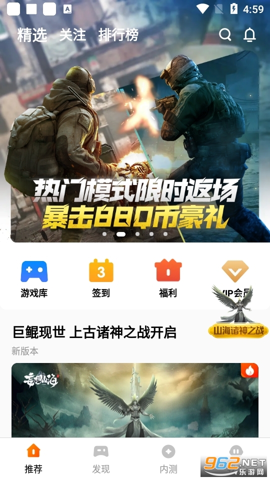 腾讯先锋云游戏app截图0