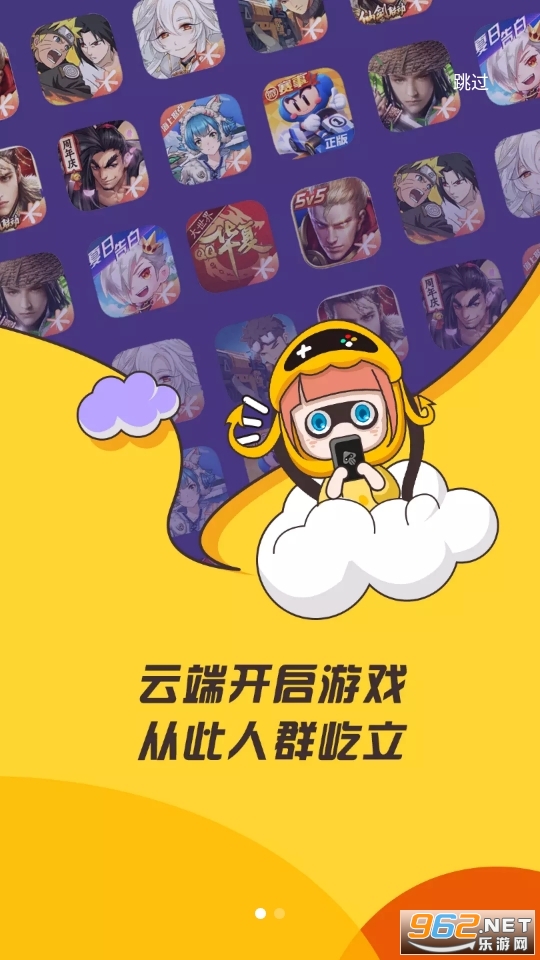 腾讯先锋云游戏app截图3