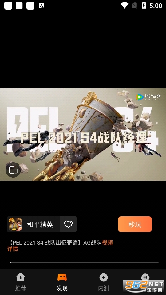 腾讯先锋云游戏app截图4