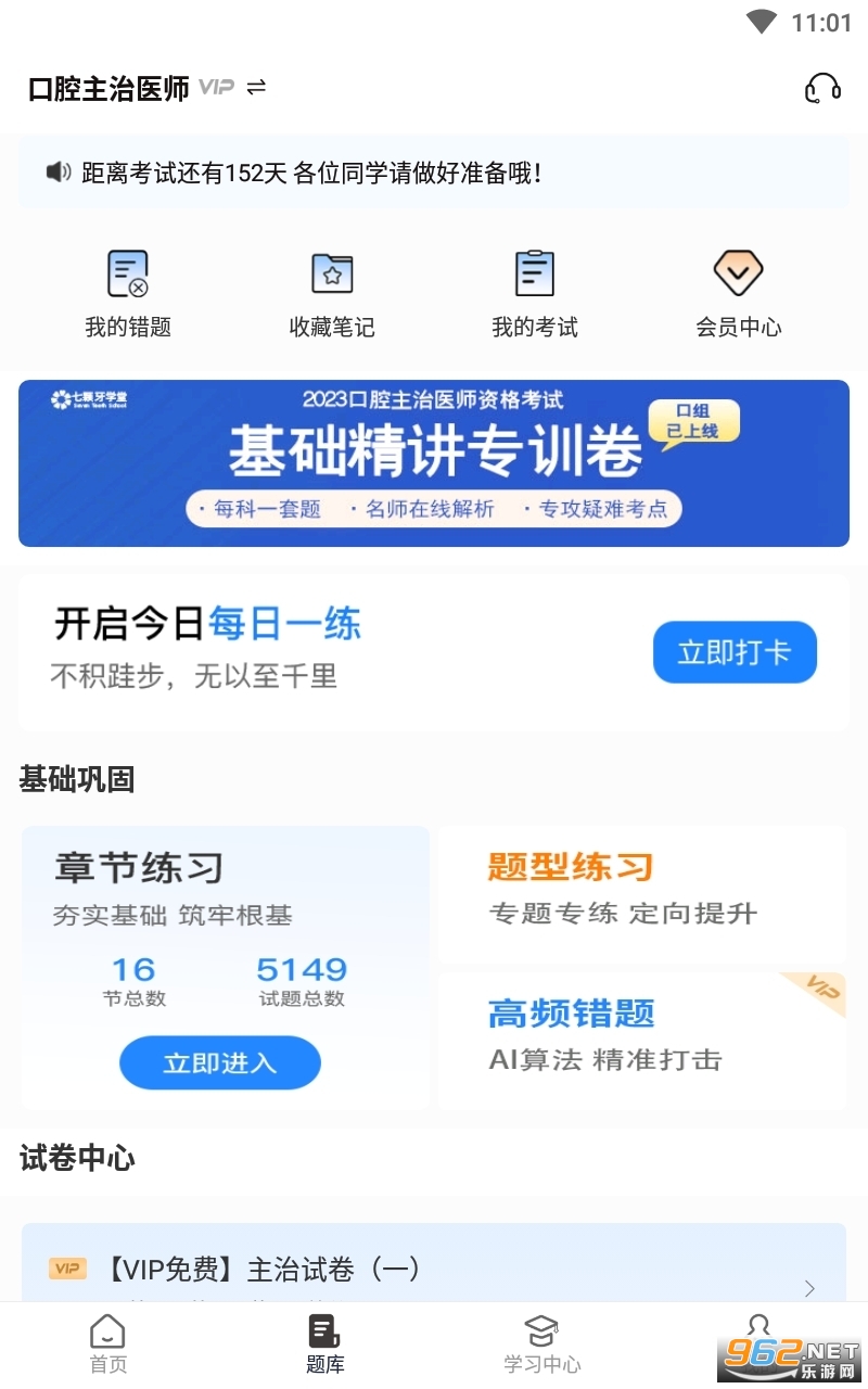 �߿���ѧ��appv4.6.1 ��׿���ͼ1