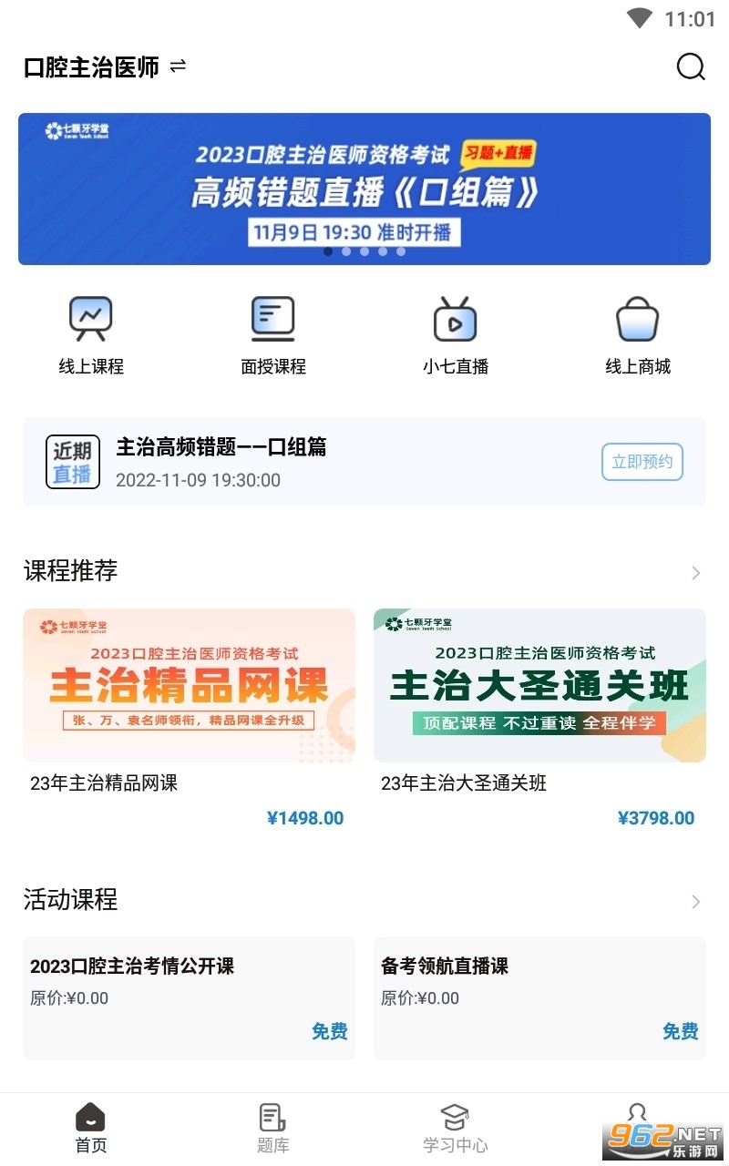 �߿���ѧ��appv4.6.1 ��׿���ͼ0