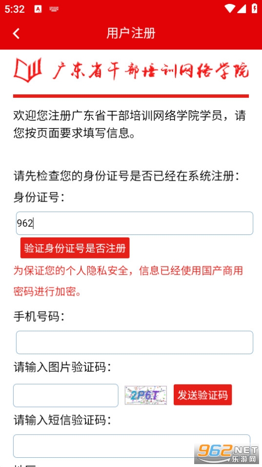 �㶫��Ժappv4.2.1 ���°��ͼ0