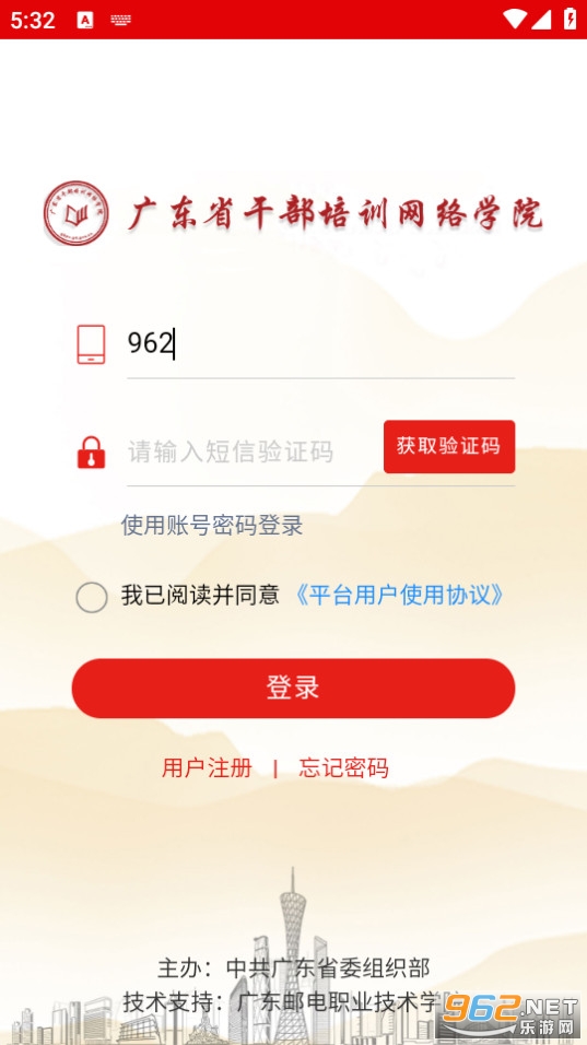 �㶫��Ժappv4.2.1 ���°��ͼ1